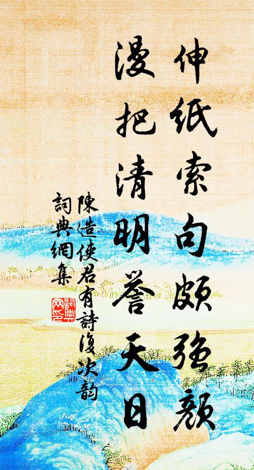 開基垂統,億萬斯年 詩詞名句