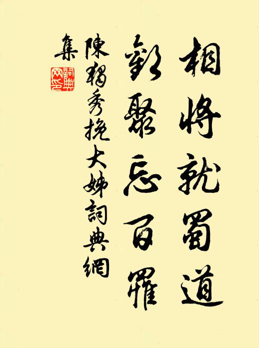 復遺先聖像，摹寫自孔林 詩詞名句