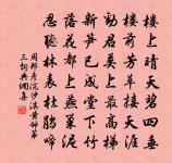 歌中醉倒誰能恨,唱罷歸來酒未消。 詩詞名句