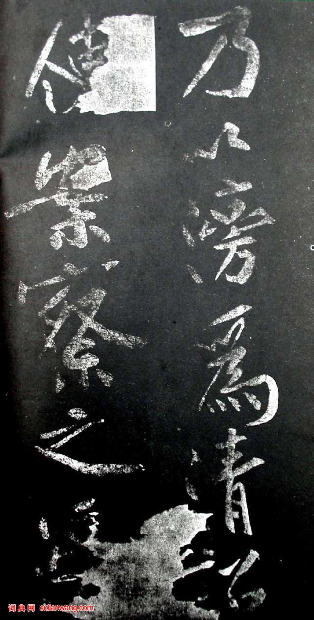 黃庭堅行書《范滂傳》