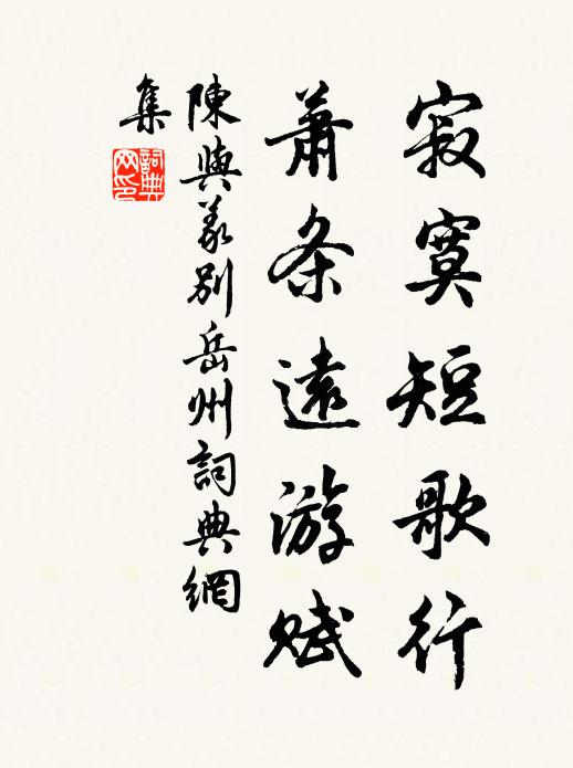 章江三年拘,解裝買莫愁 詩詞名句