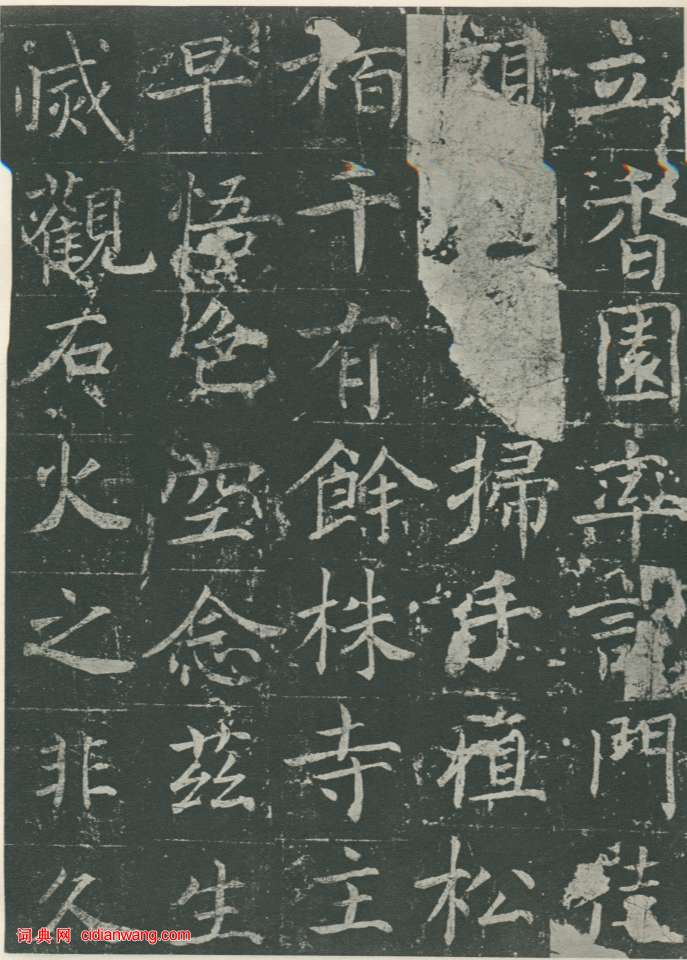 魏棲梧《善才寺碑》