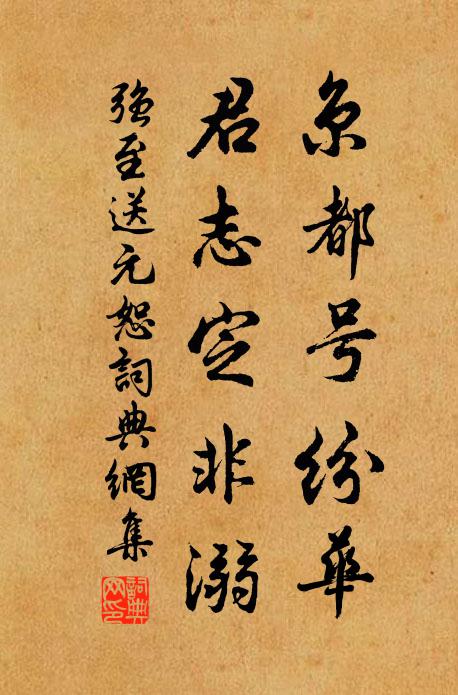 六十八去七十歲，與師年鬢不爭多 詩詞名句