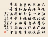 日出東南隅,照見城西途 詩詞名句