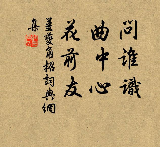 竊慮假寐頃，倏忽失我春 詩詞名句