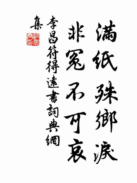 也擬重論繾綣,爭奈翻覆思維 詩詞名句