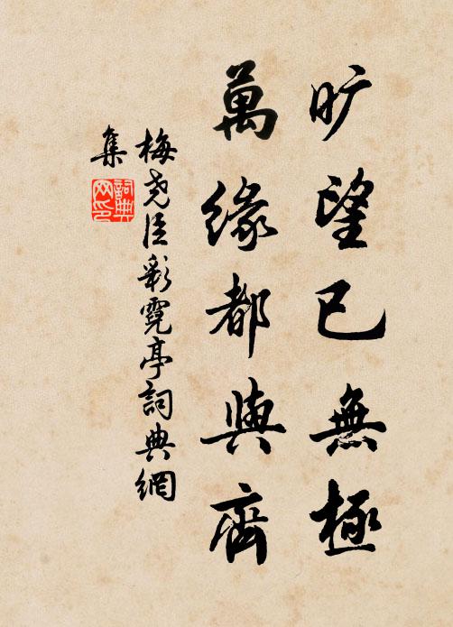 圖畫所難工,吟詠那能盡 詩詞名句