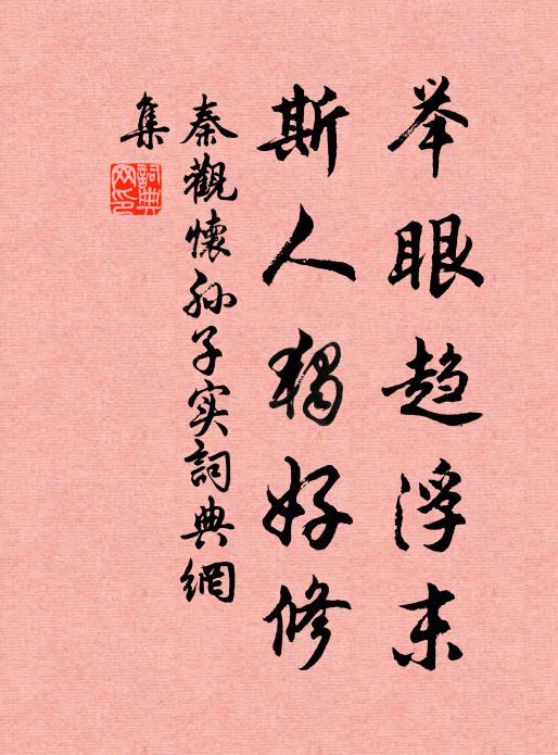 劉郎秀眉宇,秋隼立高巘 詩詞名句