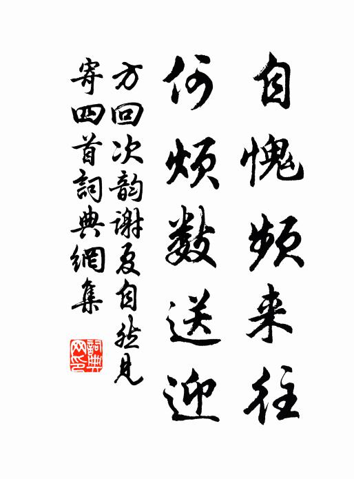 已攄荷橐三千牘，行相楓宸十二旒 詩詞名句