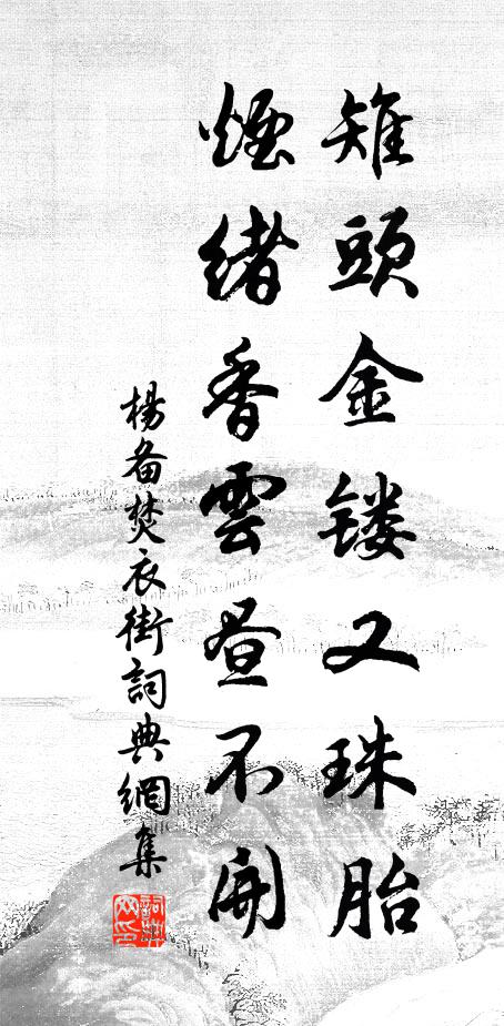 庚寅十月二十五，曉分黑帝臨丹府 詩詞名句