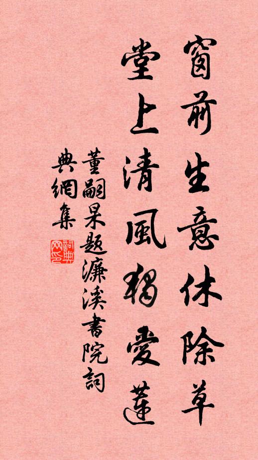 月華如水過林塘,花陰弄苔石 詩詞名句