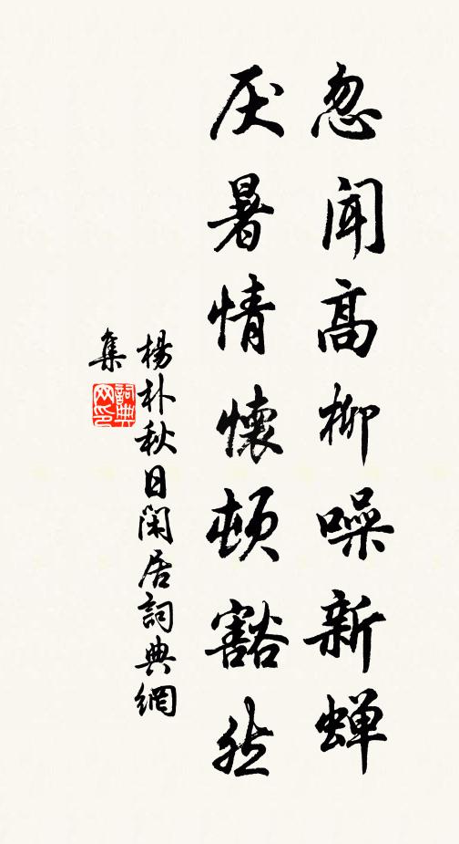 閒倚畫屏憐永夜，懶搖紈扇引涼風 詩詞名句