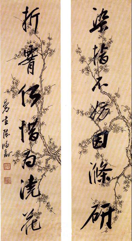 陳鴻壽行書《染指折腰七言聯》