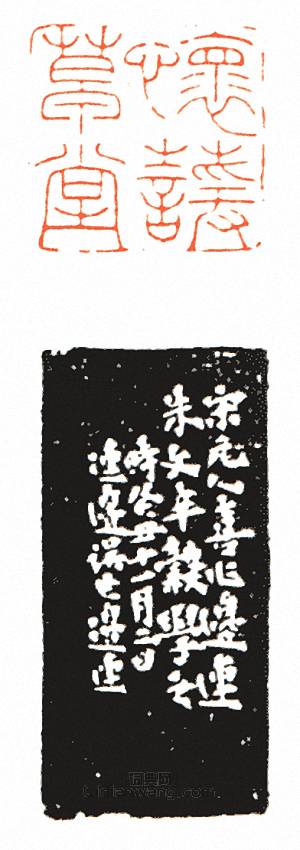 徐三庚的篆刻印章懷萱草堂