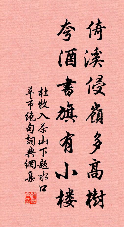 月轉觚稜玉樹齊，通宵歸夢繞金閨 詩詞名句