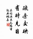 聽風聽雨過清明。愁草瘞花銘。 詩詞名句