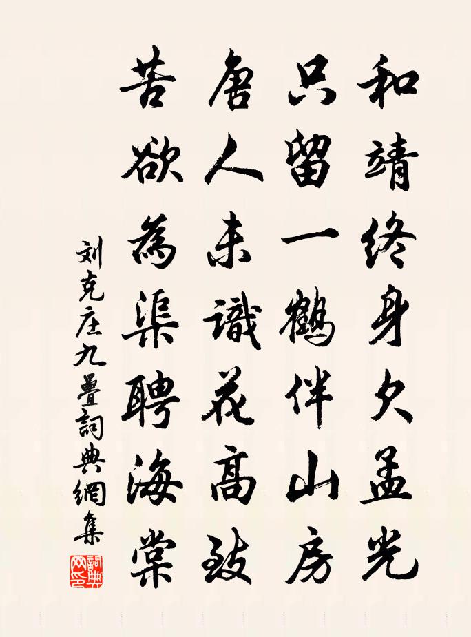 劉克莊九疊書法作品欣賞
