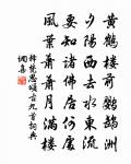 措魚兒(用古“買陂塘旋栽楊柳”韻)原文_措魚兒(用古“買陂塘旋栽楊柳”韻)的賞析_古詩文