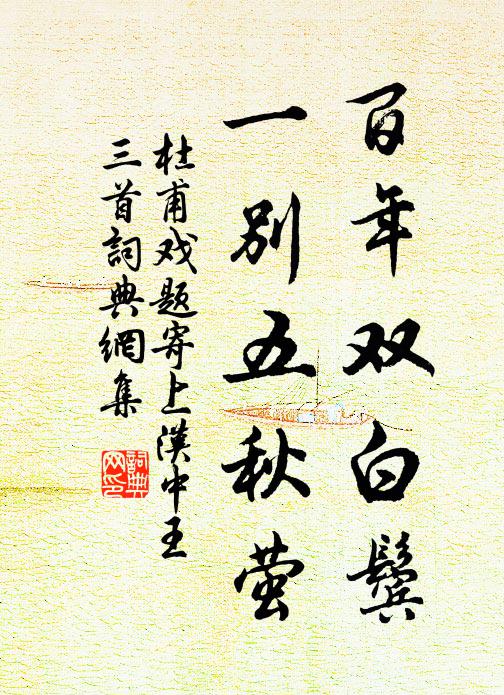 爾父向何之,爾母山頭化為石 詩詞名句