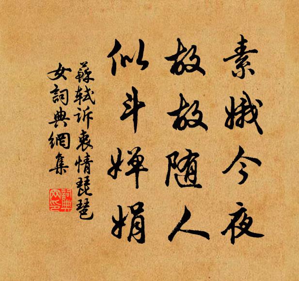 誰與傳尺素 詩詞名句