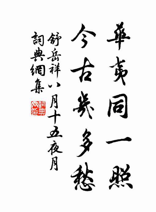 三代尚憪然,唐虞瞠目憮 詩詞名句