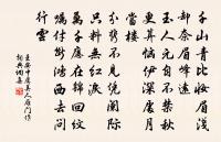 透內閣香風陣陣,掩重門暮雨紛紛。 詩詞名句