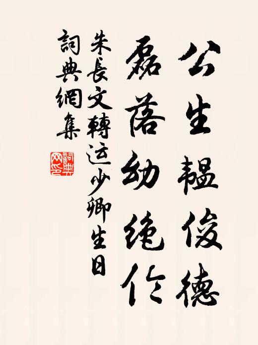 但願我、蟲蟲心下,把人看待,長似初相識 詩詞名句