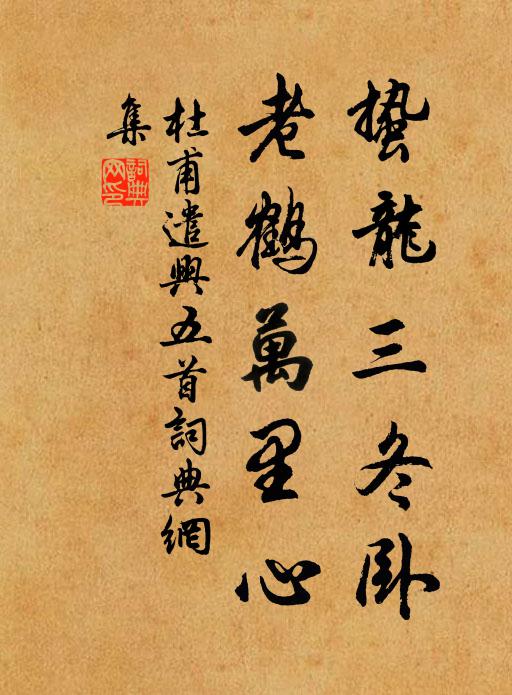 天地主生育,乳孕無窮期 詩詞名句