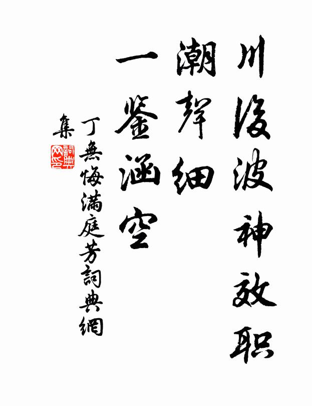 但慮盈與虧,理或相乘除 詩詞名句