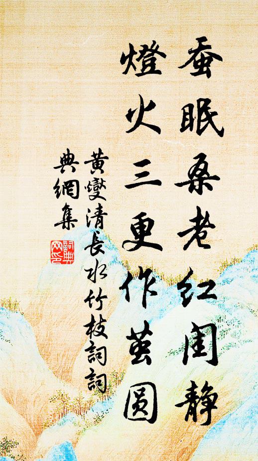 道豐澤衍今甫大,天理報施寧欺予 詩詞名句