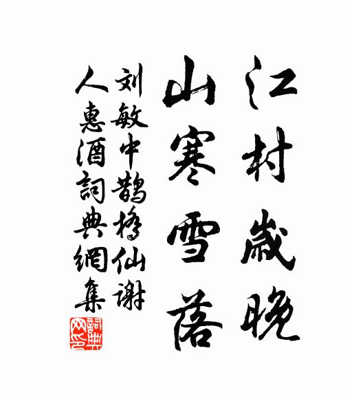 白玉花頭碧玉柯，半枯安得樹婆娑 詩詞名句