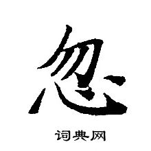 轉輪聖王經寫的忽