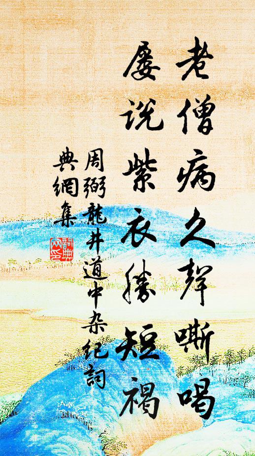 世情事虛文,十幅了一書 詩詞名句