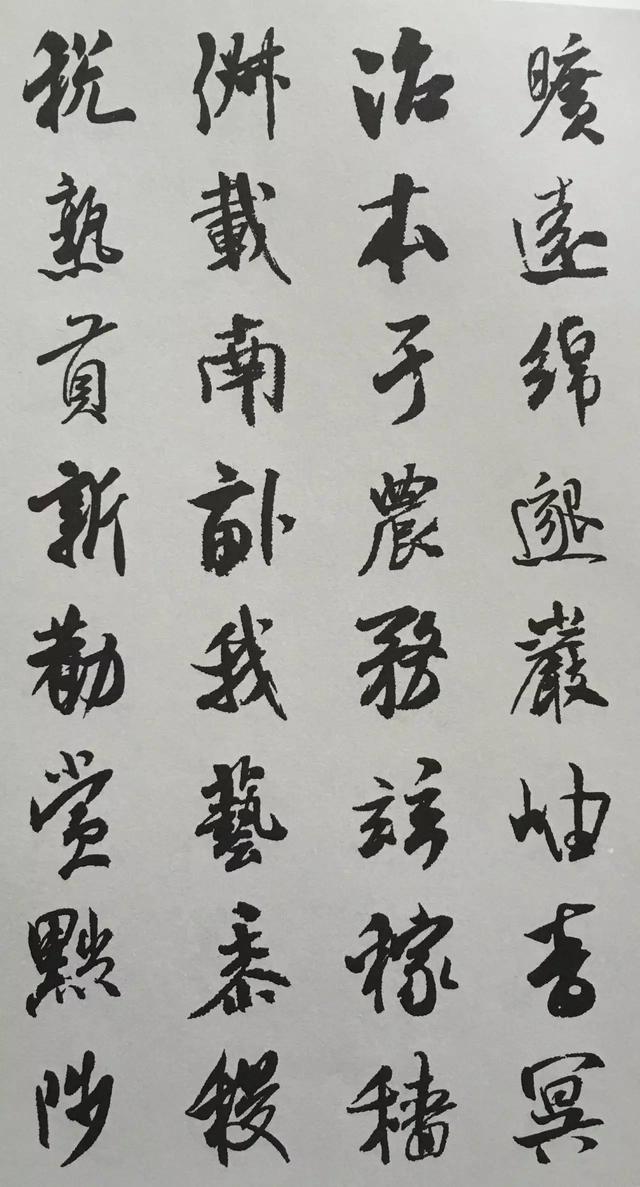 米芾行書《千字文》集字