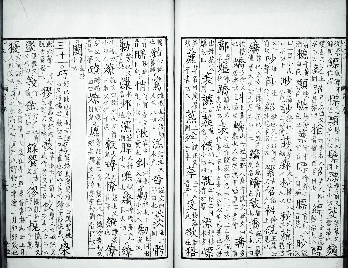 廣韻掃描版第3卷 第36頁