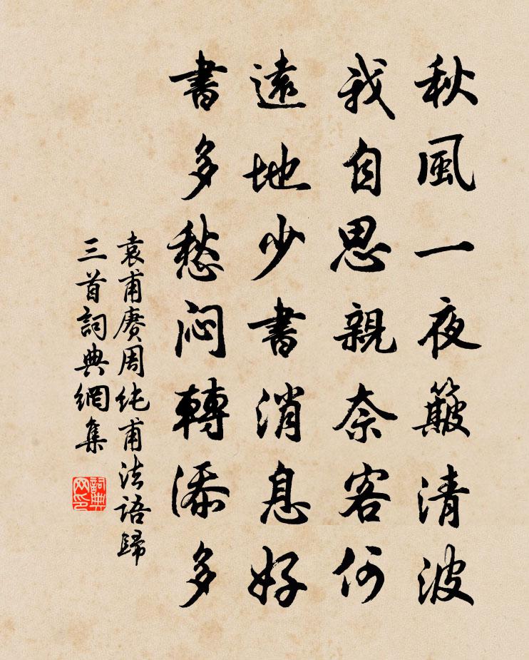 袁甫賡周純甫法文歸三首書法作品欣賞