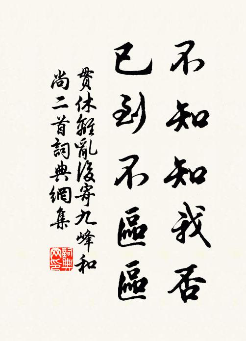 為官善政身榮祿，利劍休教石上磨 詩詞名句