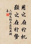 君子博學而日參省乎己,則知明而行無過矣。 詩詞名句