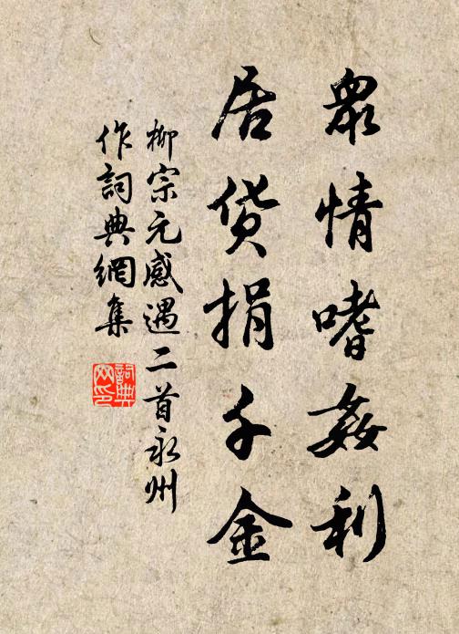 一棹清歌歸晚浦 詩詞名句