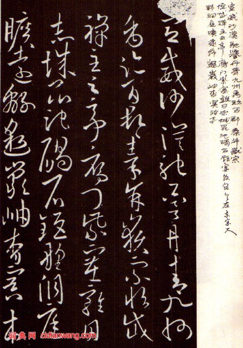 歐陽詢草書《千字文》