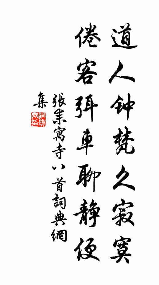 及茲鋤移來,信可繩尺度 詩詞名句