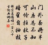 鷓鴣天 村里黃幡綽,家中白侍郎,石曼卿詩原文_鷓鴣天 村里黃幡綽,家中白侍郎,石曼卿詩的賞析_古詩文