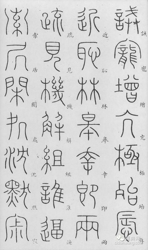 李陽冰篆書《千字文》