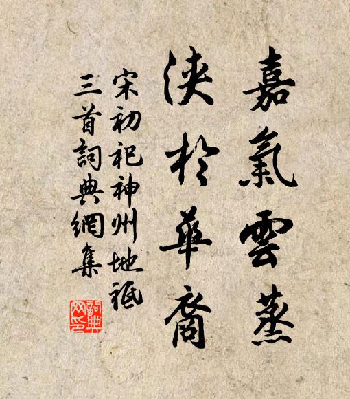 永無塵事到,時有至人來 詩詞名句