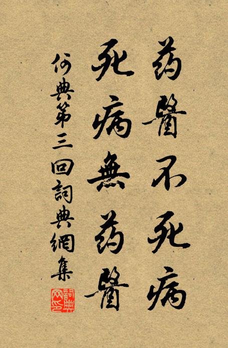 露刃藏鋒,還他開士 詩詞名句