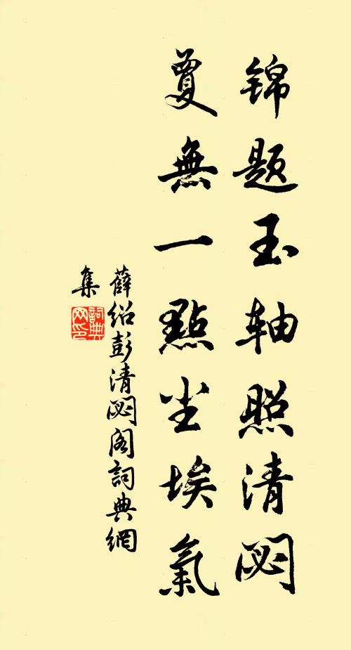 循循只自守，何獨此羌然 詩詞名句