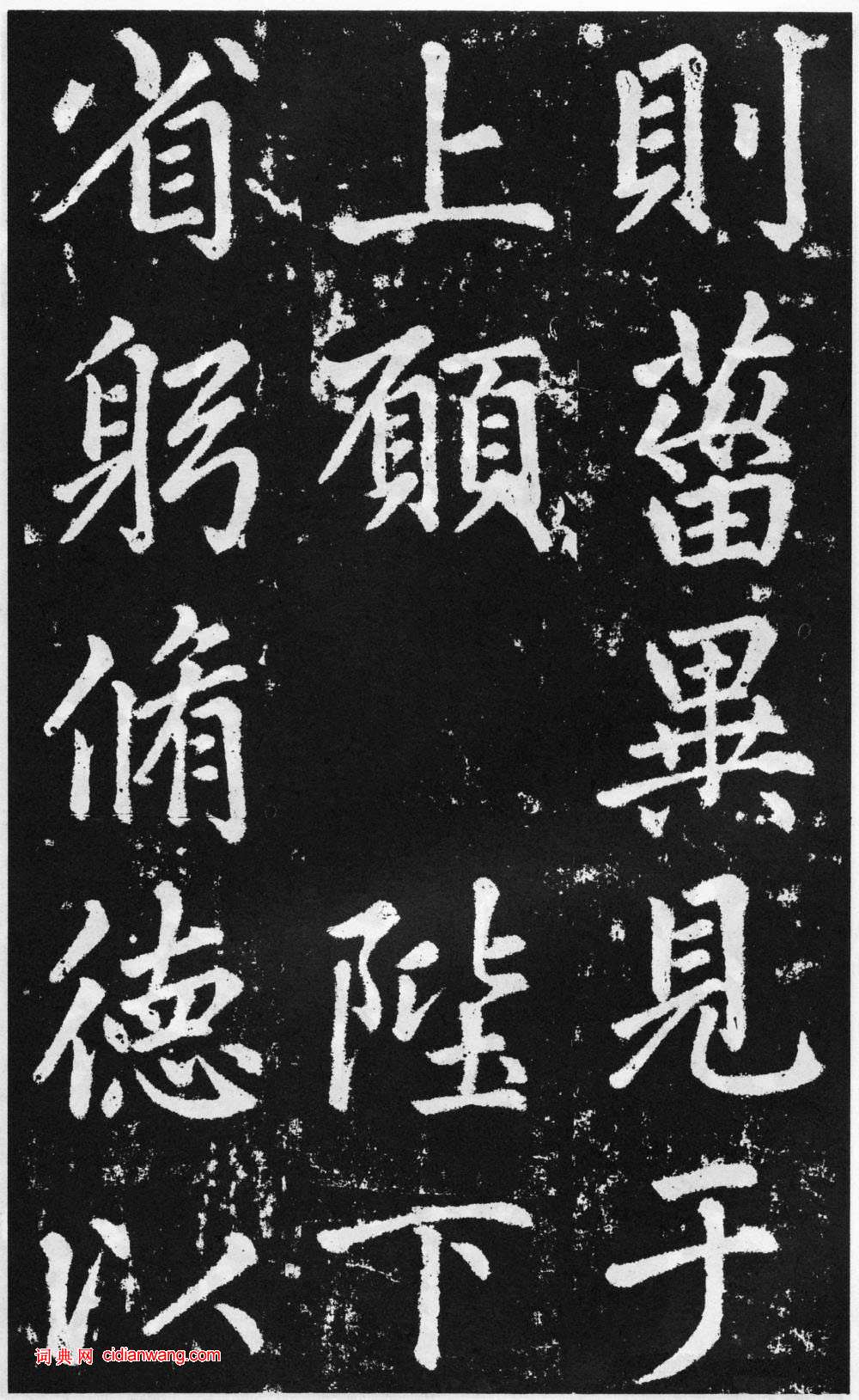 趙孟頫楷書《道教碑》《張留孫碑》