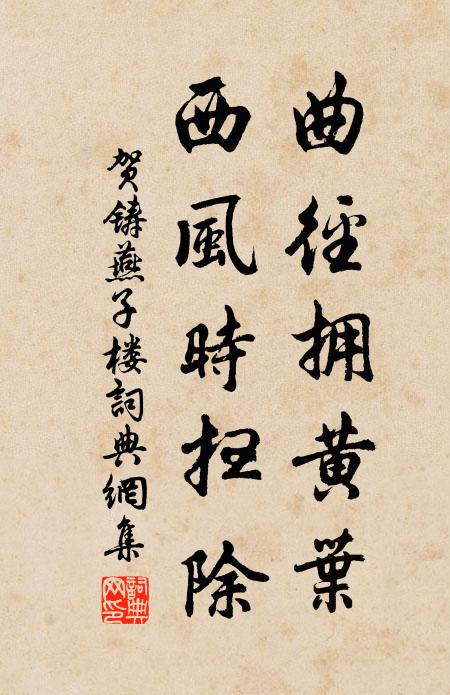 滿院東風不收拾,山僧何事苦相違 詩詞名句