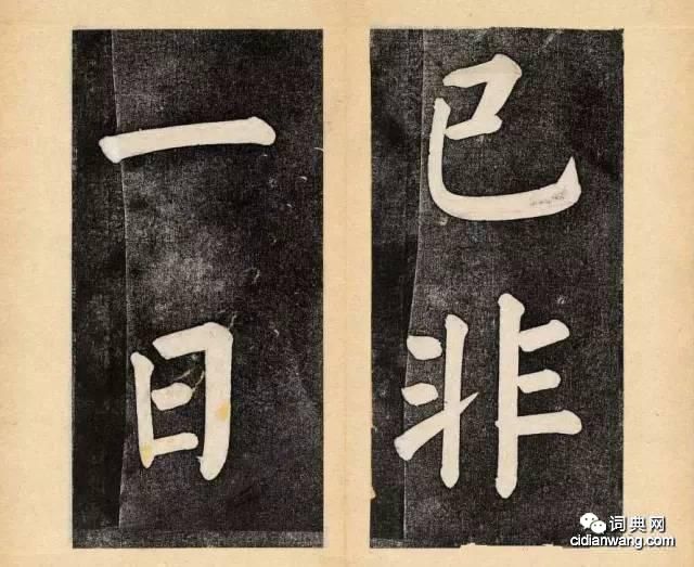 譚鍾麟楷書《杭州文瀾閣碑》