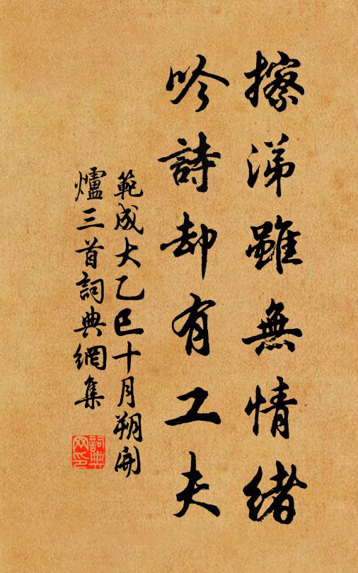 待聘先生二十六,弟子滿堂修幾束 詩詞名句